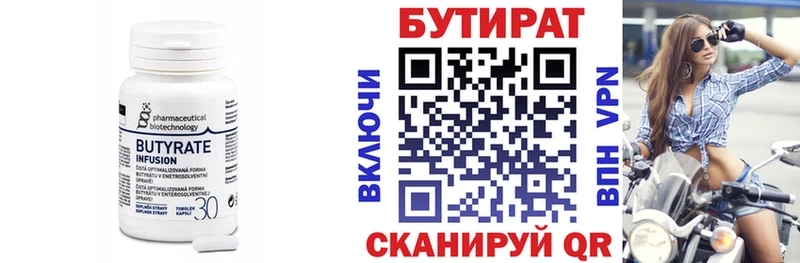 Бутират вода Лысково