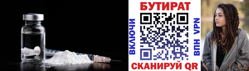 Бутират вода  Купить где  Лысково 
