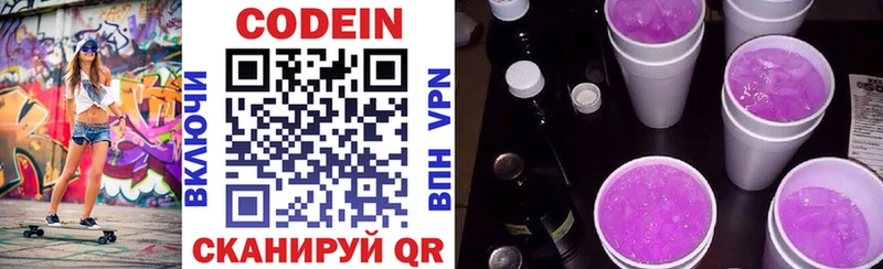 Codein напиток Lean (лин)  Купить  Лысково 